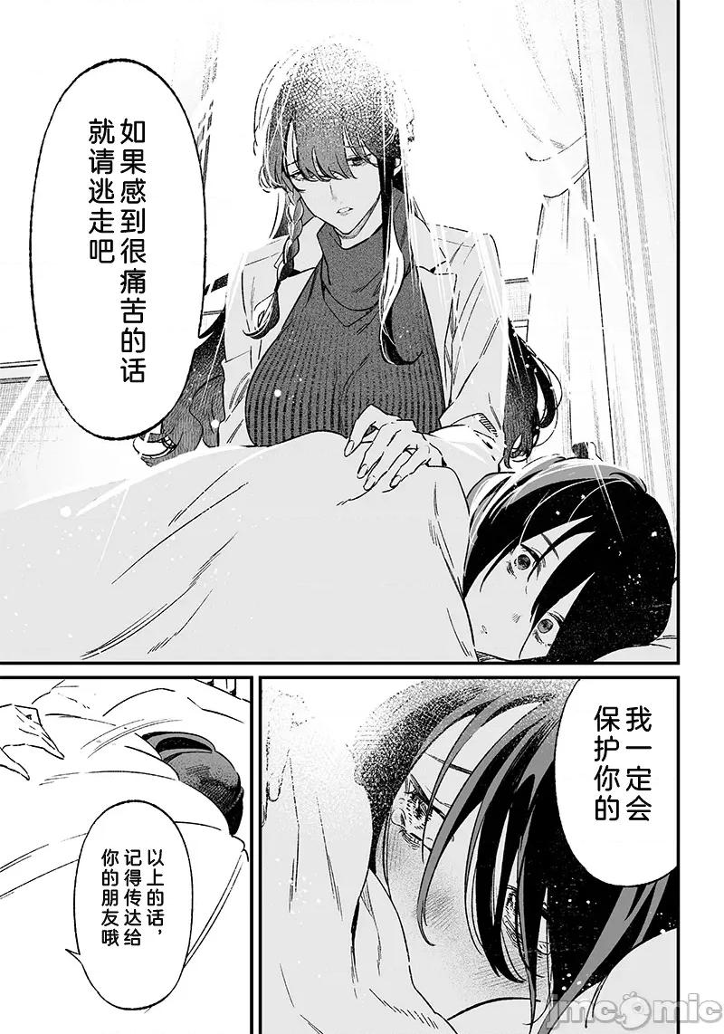 圣母的审判 圣母的审判 3 第18页