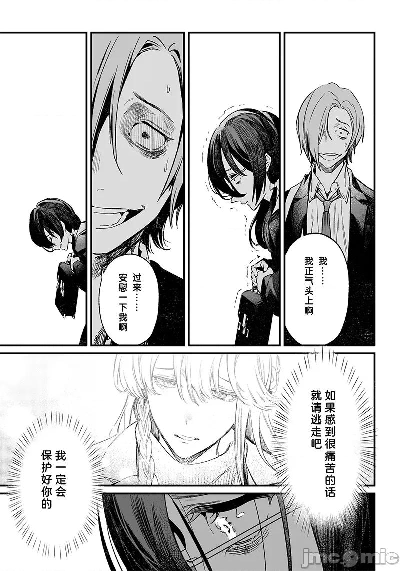 圣母的审判 圣母的审判 3 第22页