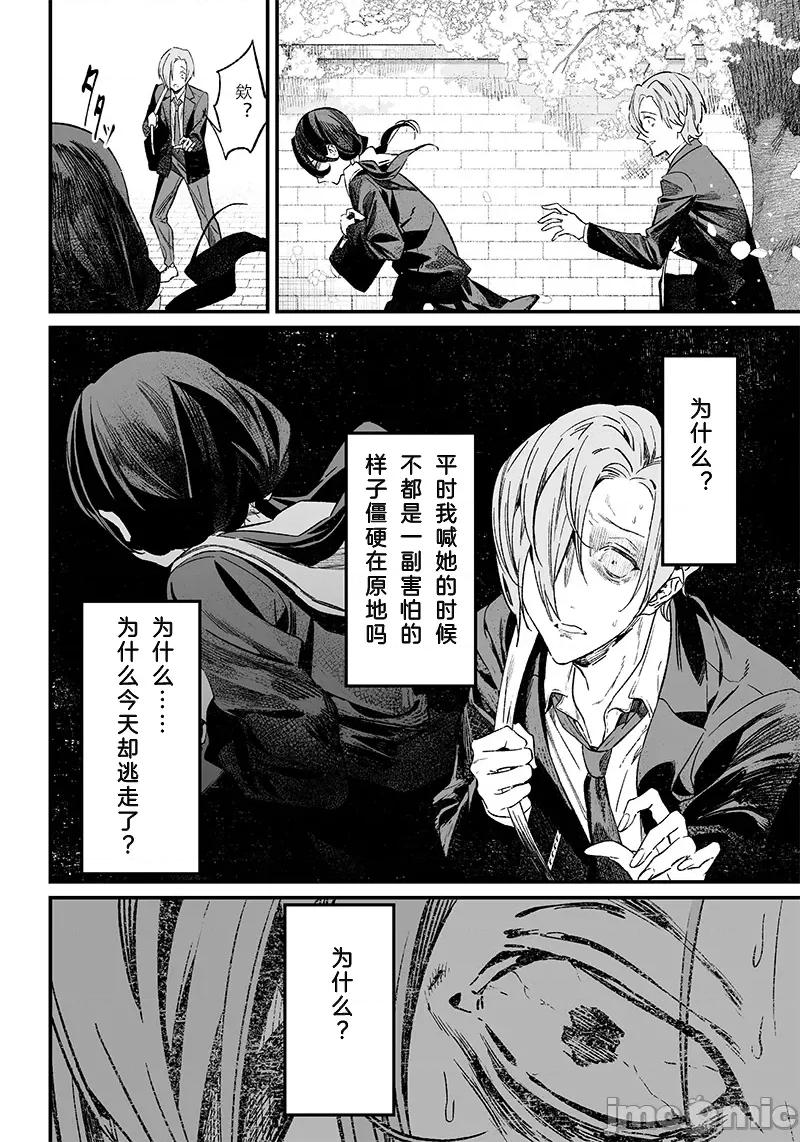 圣母的审判 圣母的审判 3 第23页