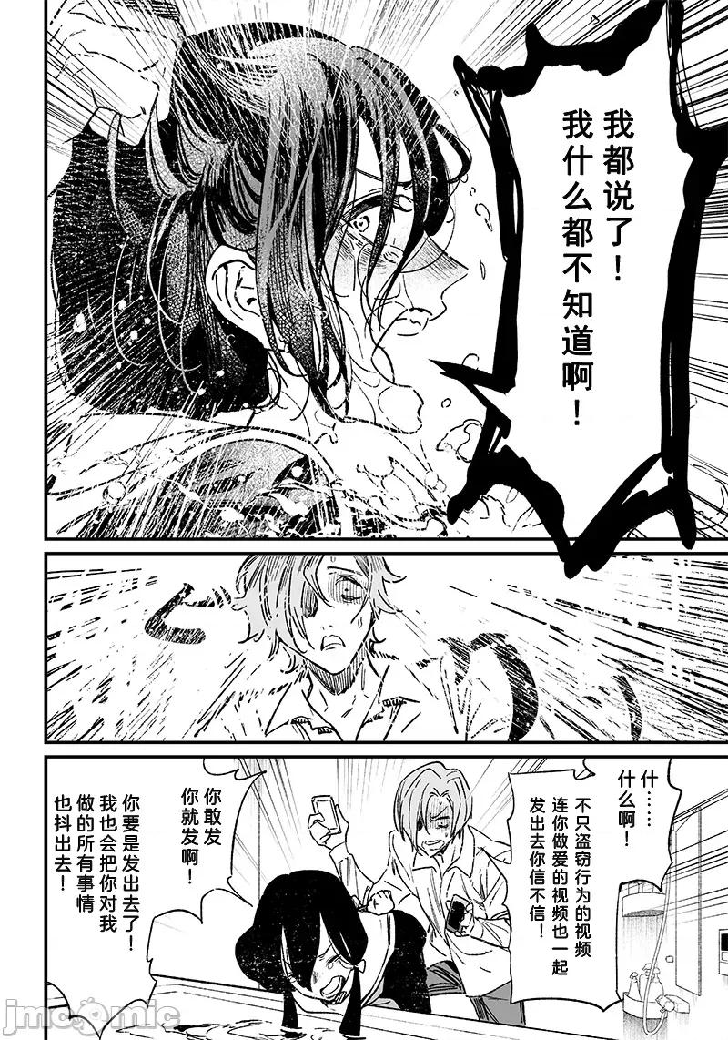 圣母的审判 圣母的审判 3 第28页