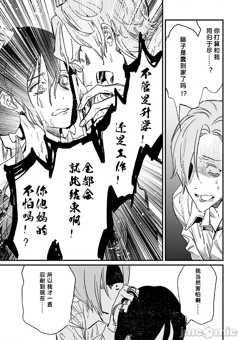 圣母的审判 圣母的审判 3 第29页