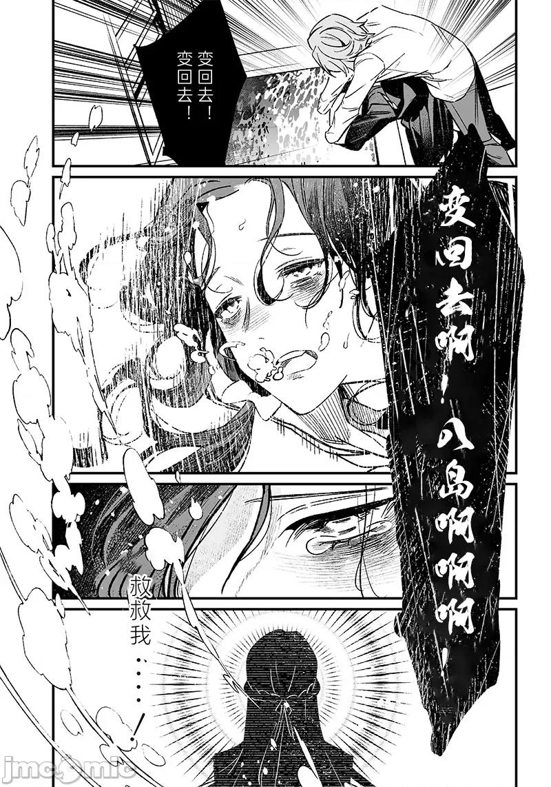 圣母的审判 圣母的审判 3 第33页