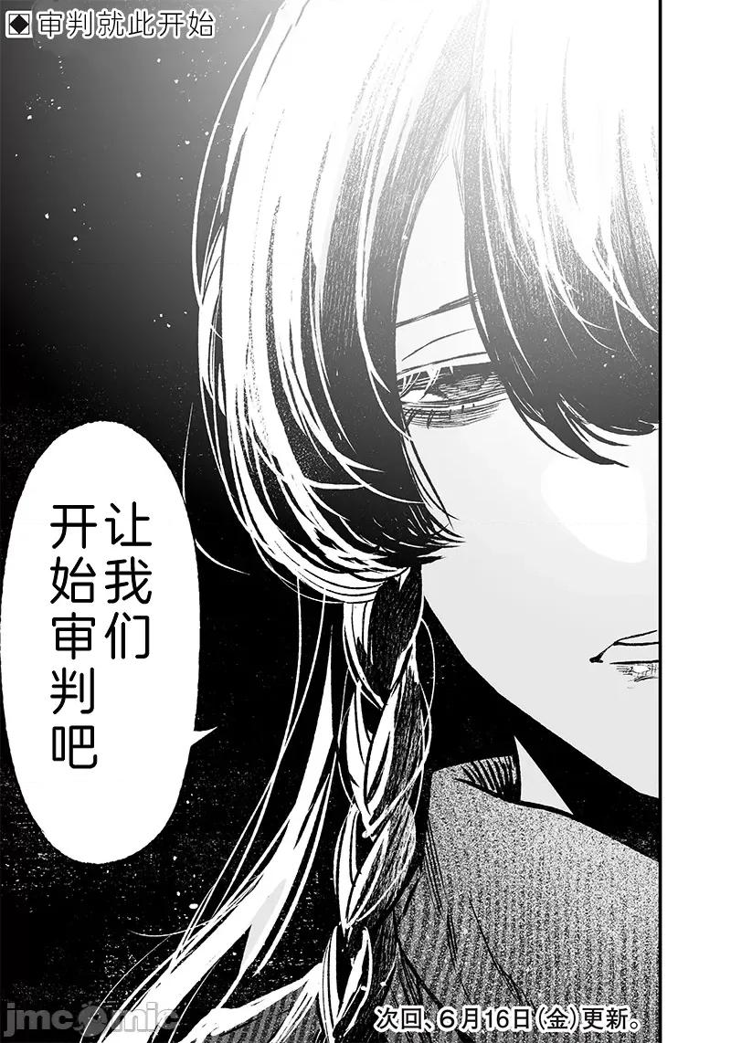圣母的审判 圣母的审判 3 第41页