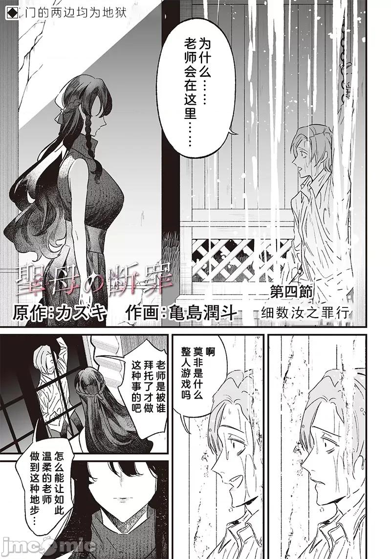 圣母的审判 圣母的审判 4 第2页