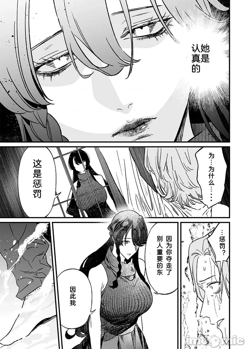 圣母的审判 圣母的审判 4 第4页