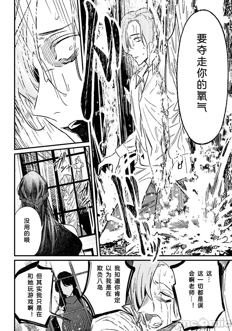 圣母的审判 圣母的审判 4 第5页