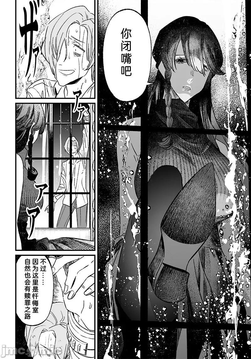 圣母的审判 圣母的审判 4 第7页