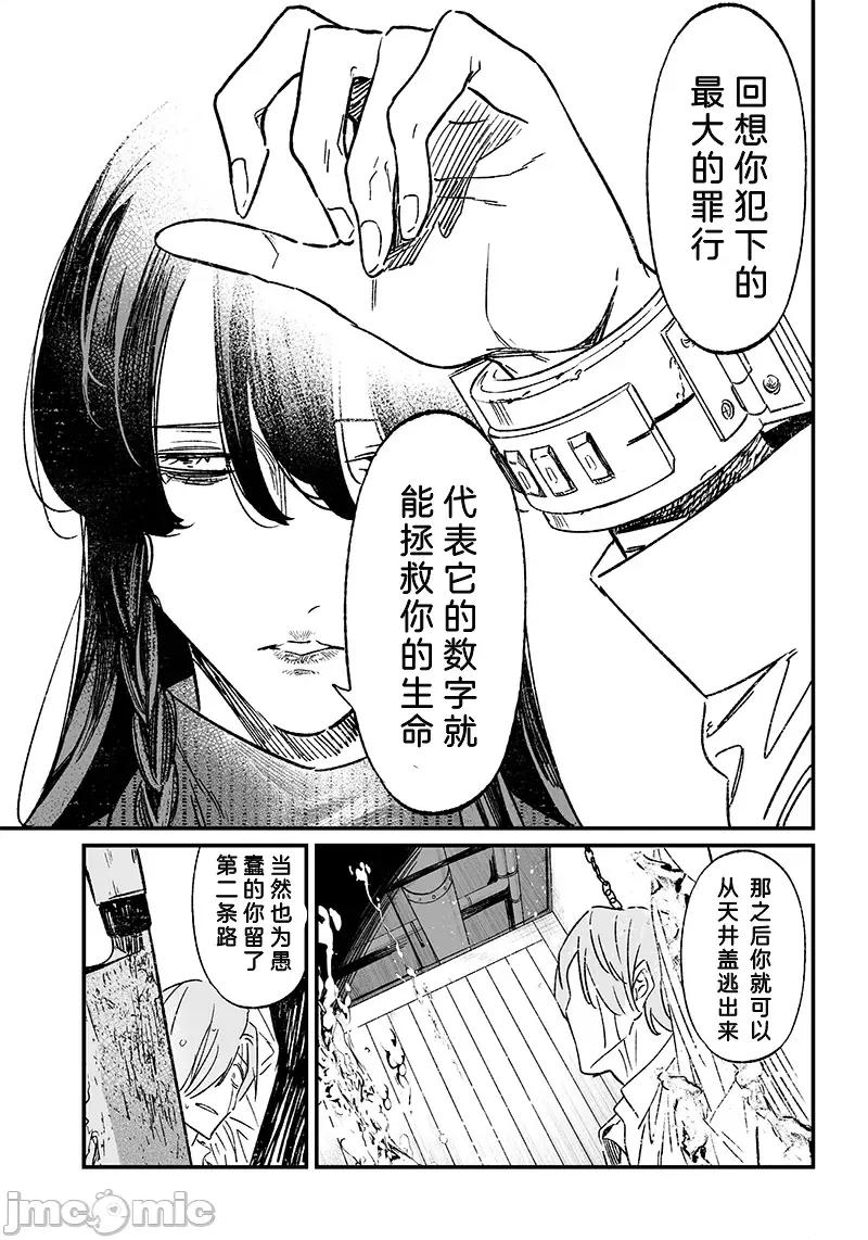 圣母的审判 圣母的审判 4 第8页