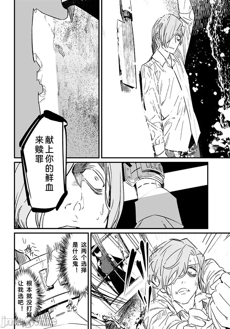 圣母的审判 圣母的审判 4 第9页