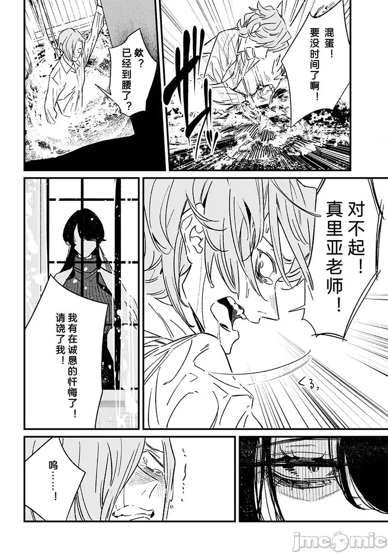 圣母的审判 圣母的审判 4 第11页