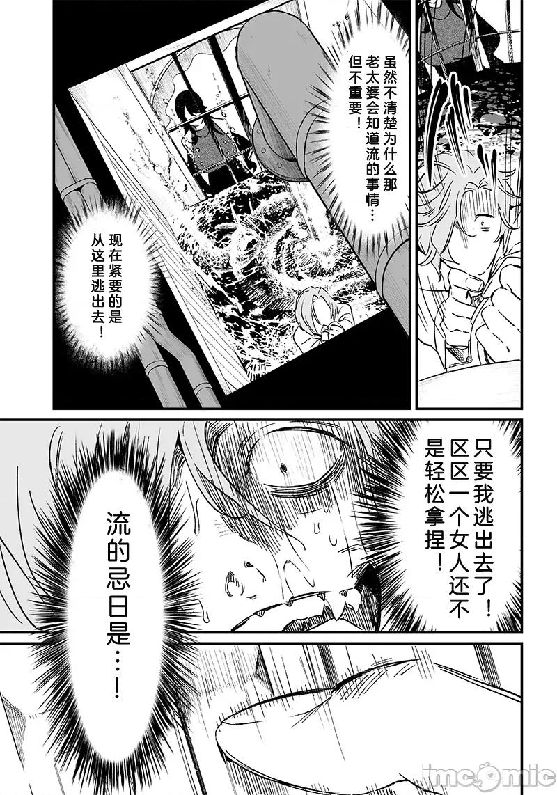 圣母的审判 圣母的审判 4 第16页