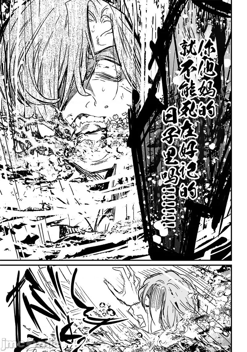 圣母的审判 圣母的审判 4 第18页