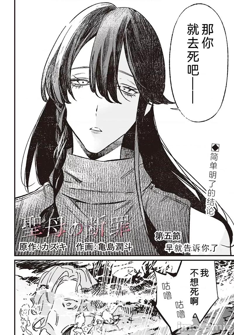 圣母的审判 圣母的审判 5 第3页