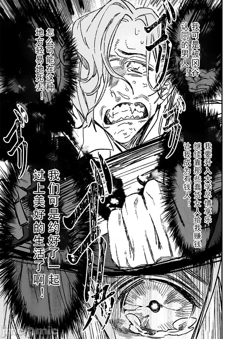 圣母的审判 圣母的审判 5 第6页