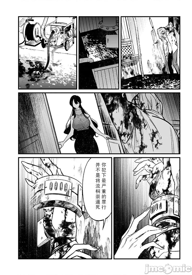 圣母的审判 圣母的审判 5 第10页