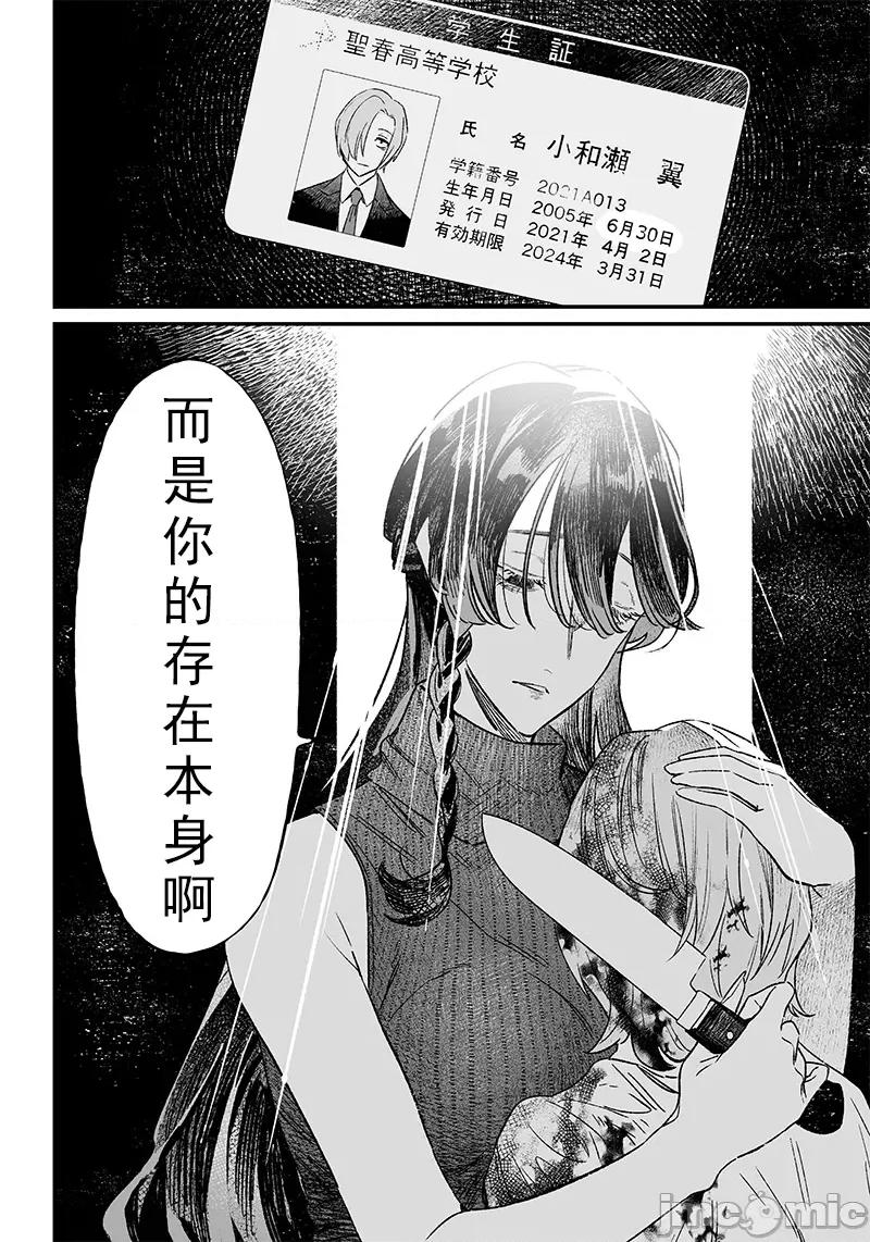 圣母的审判 圣母的审判 5 第11页