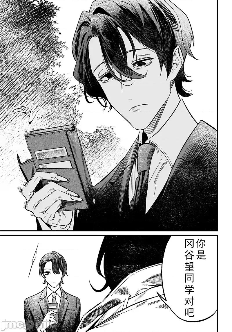 圣母的审判 圣母的审判 5 第17页