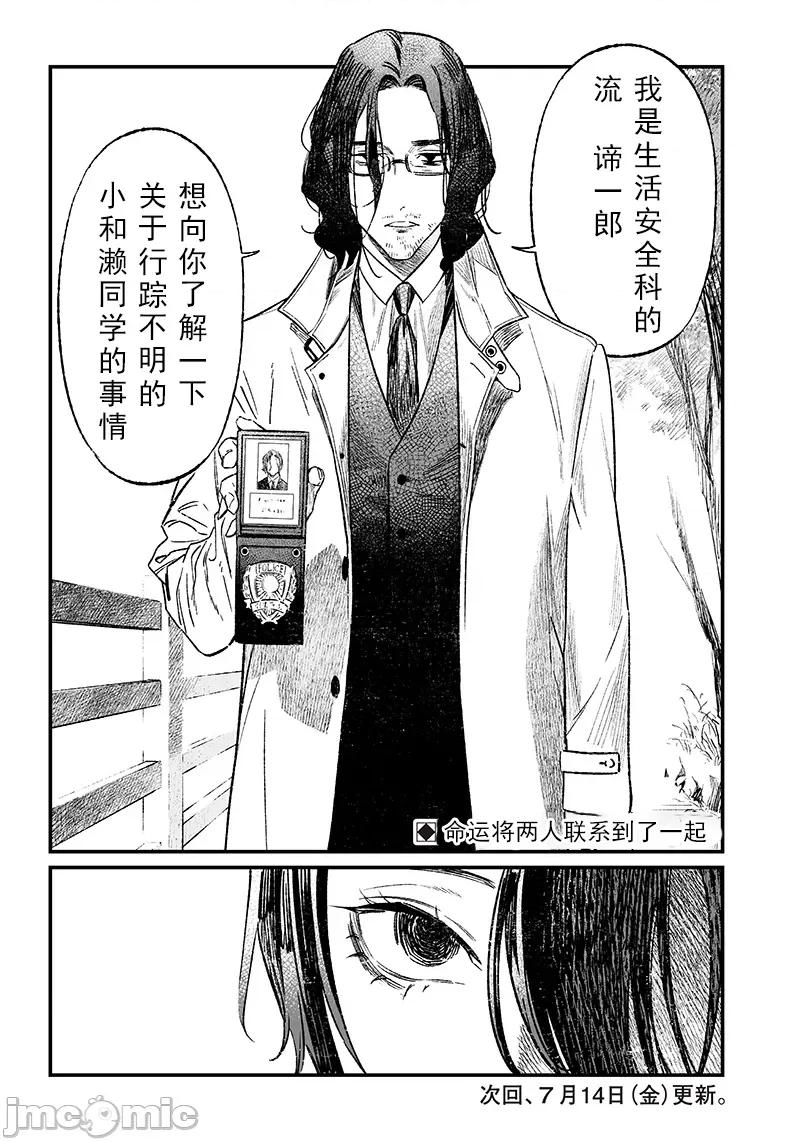 圣母的审判 圣母的审判 5 第18页