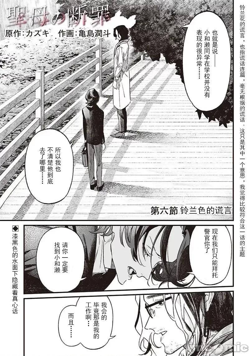 圣母的审判 圣母的审判 6 第2页