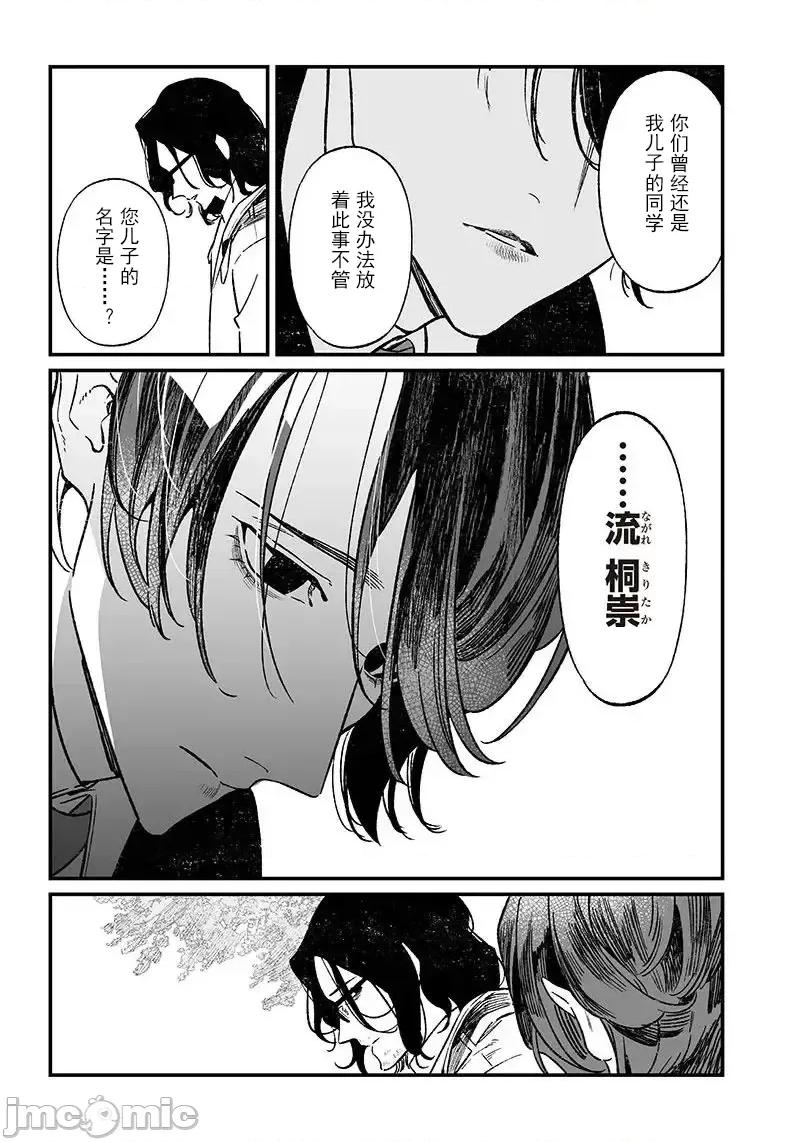 圣母的审判 圣母的审判 6 第3页