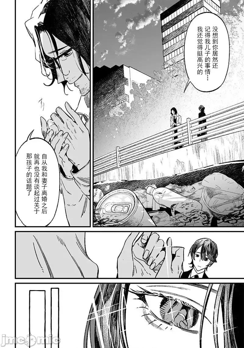 圣母的审判 圣母的审判 6 第5页