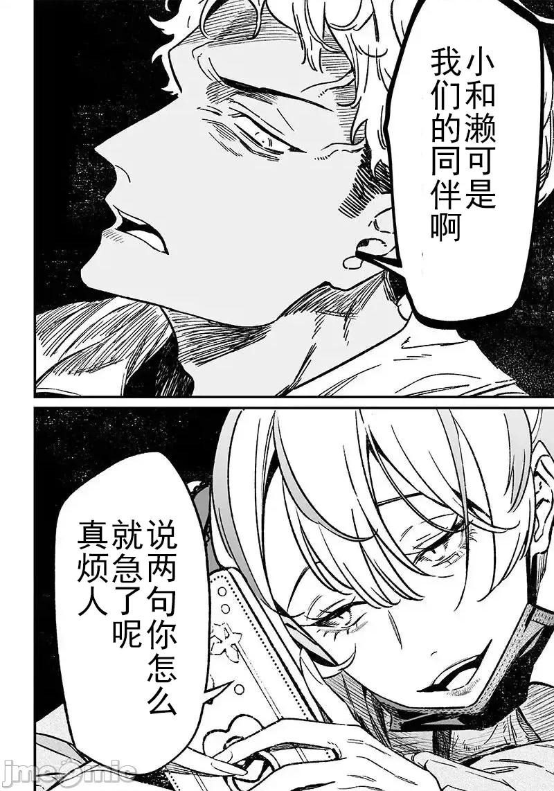 圣母的审判 圣母的审判 6 第7页