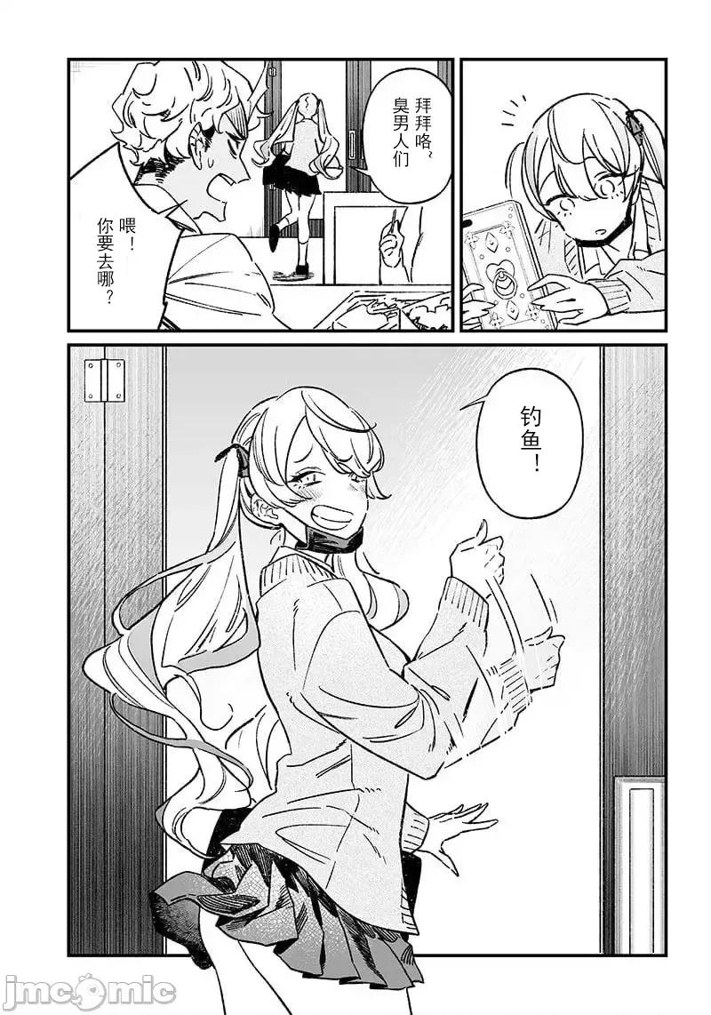 圣母的审判 圣母的审判 6 第8页