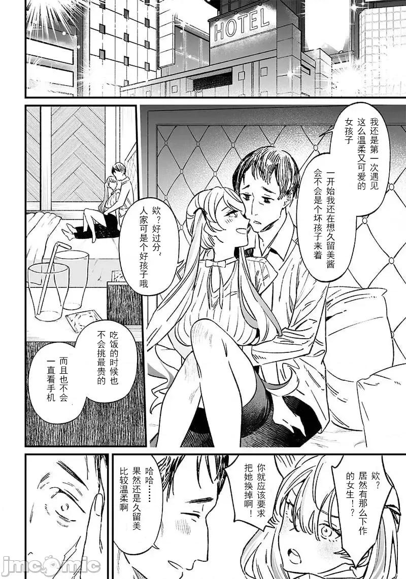 圣母的审判 圣母的审判 6 第9页