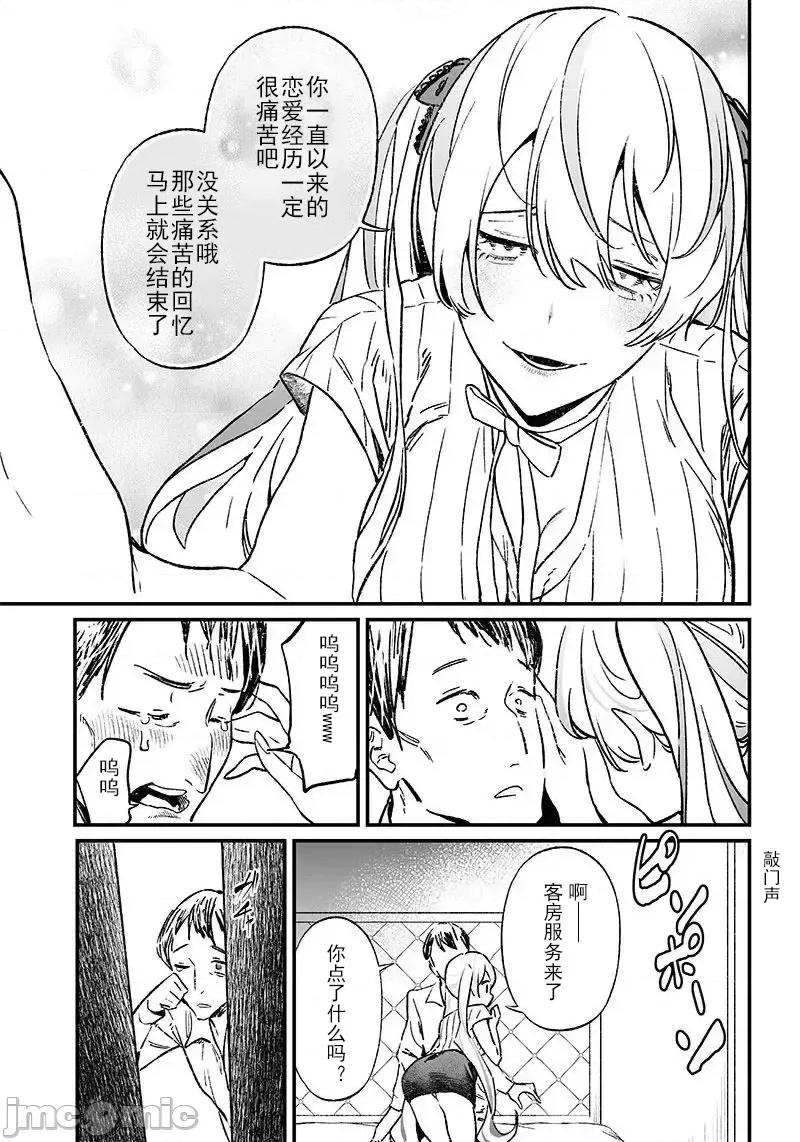 圣母的审判 圣母的审判 6 第10页