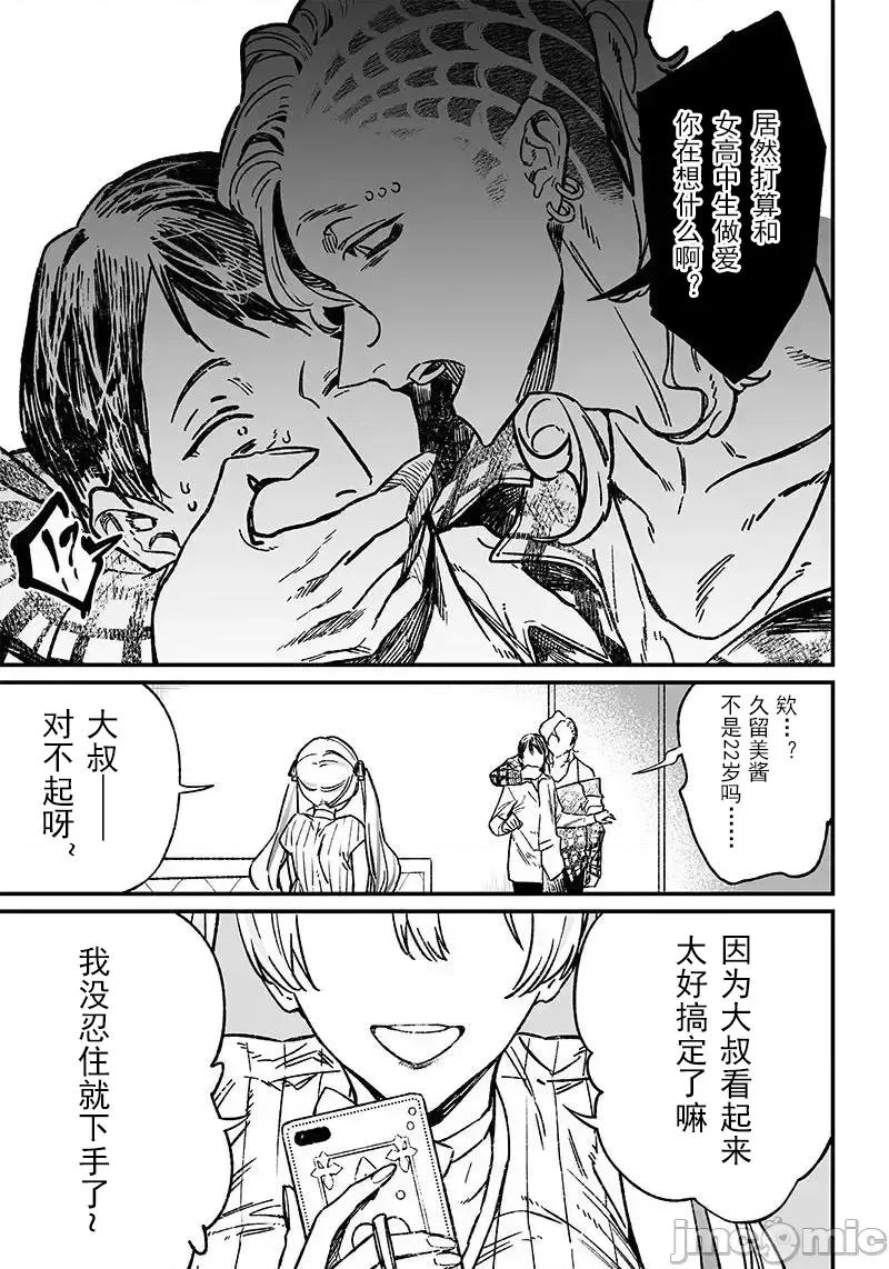 圣母的审判 圣母的审判 6 第12页