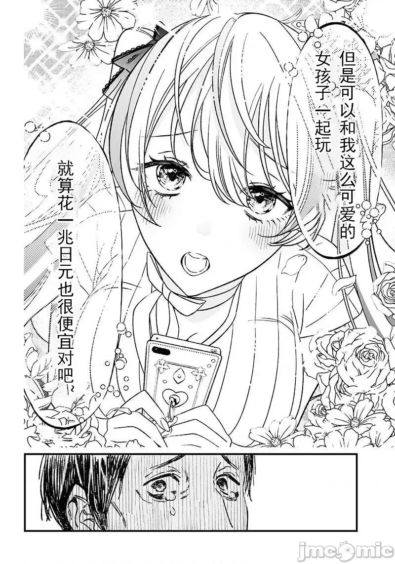 圣母的审判 圣母的审判 6 第13页