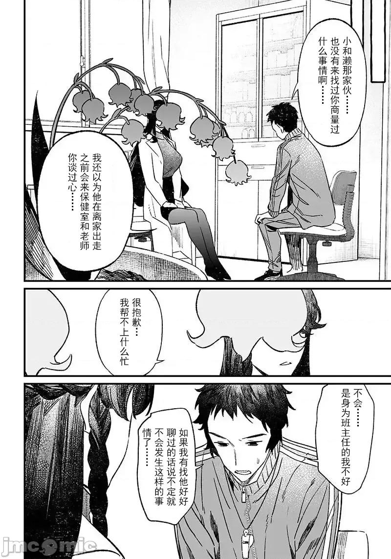 圣母的审判 圣母的审判 6 第17页