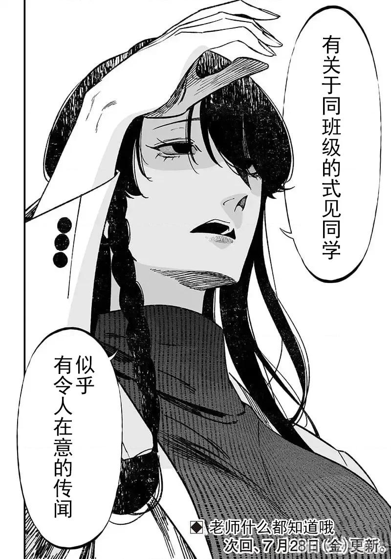 圣母的审判 圣母的审判 6 第19页
