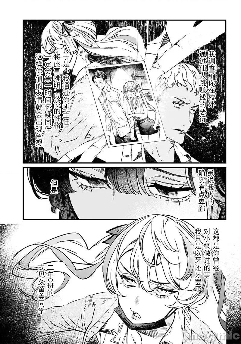 圣母的审判 圣母的审判 7 第8页