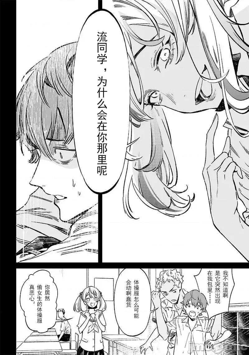 圣母的审判 圣母的审判 7 第11页