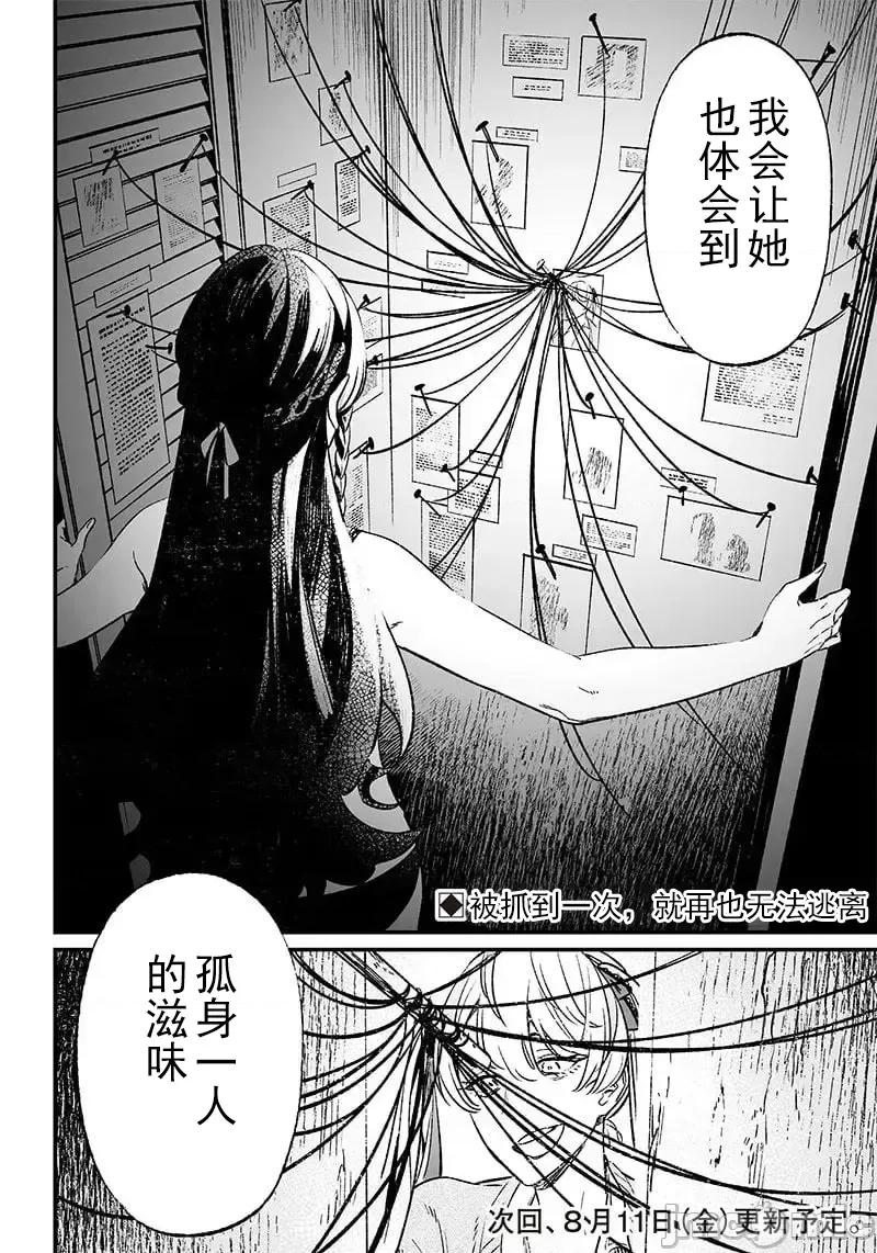 圣母的审判 圣母的审判 7 第17页