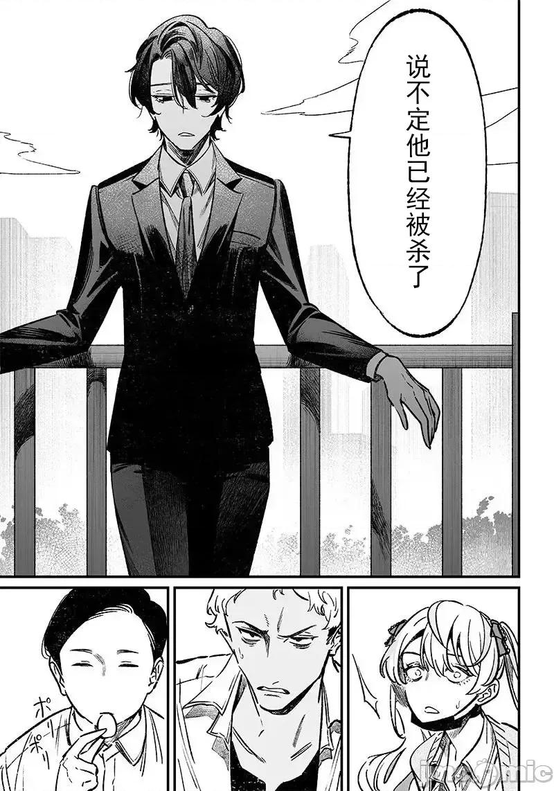 圣母的审判 圣母的审判 8 第6页