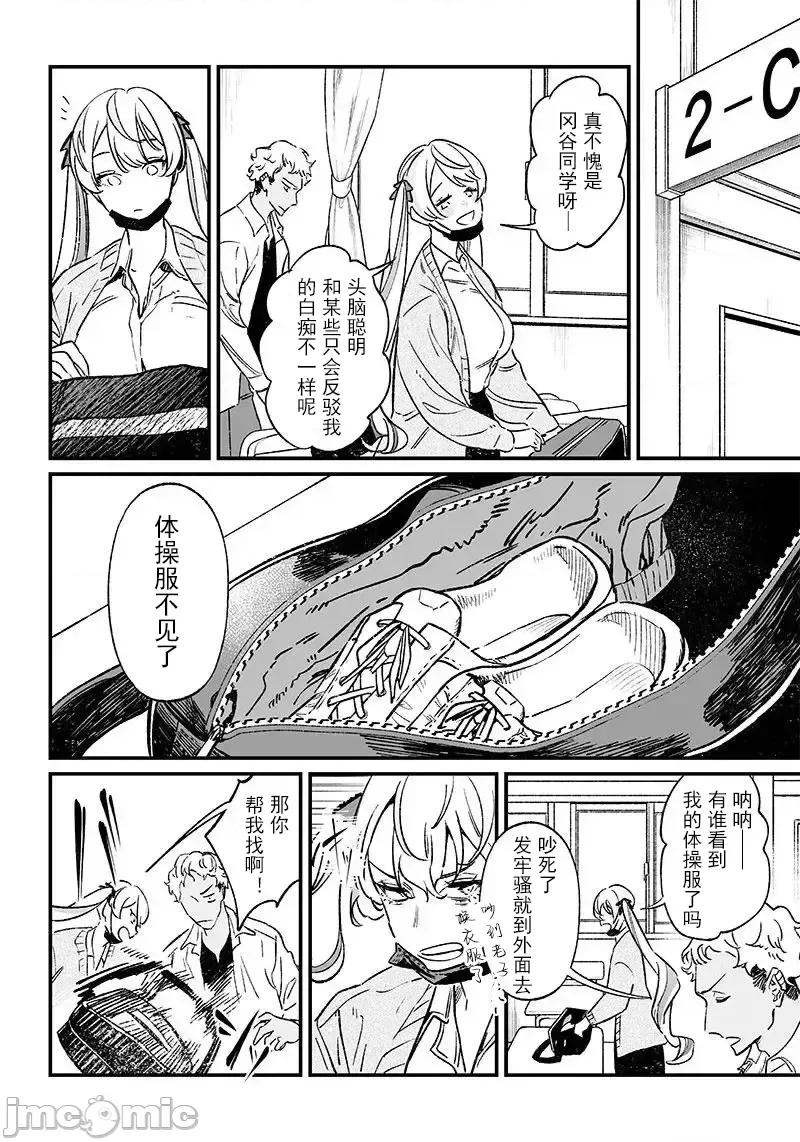 圣母的审判 圣母的审判 8 第9页