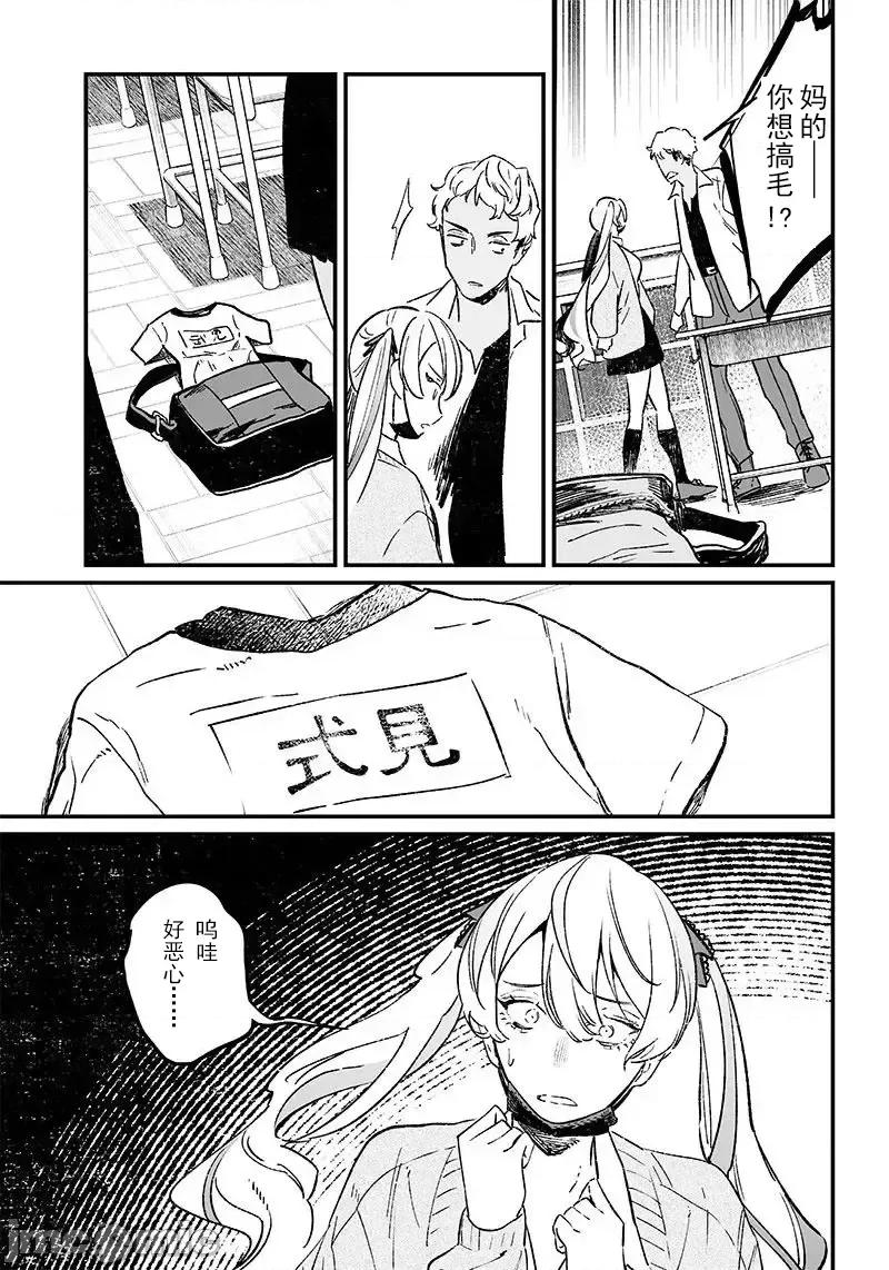 圣母的审判 圣母的审判 8 第10页