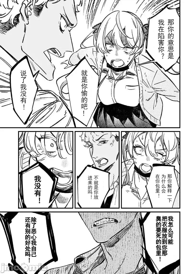 圣母的审判 圣母的审判 8 第12页