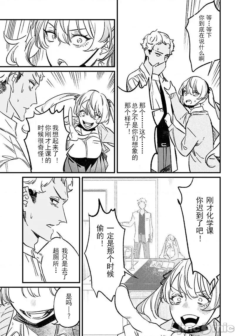 圣母的审判 圣母的审判 8 第16页