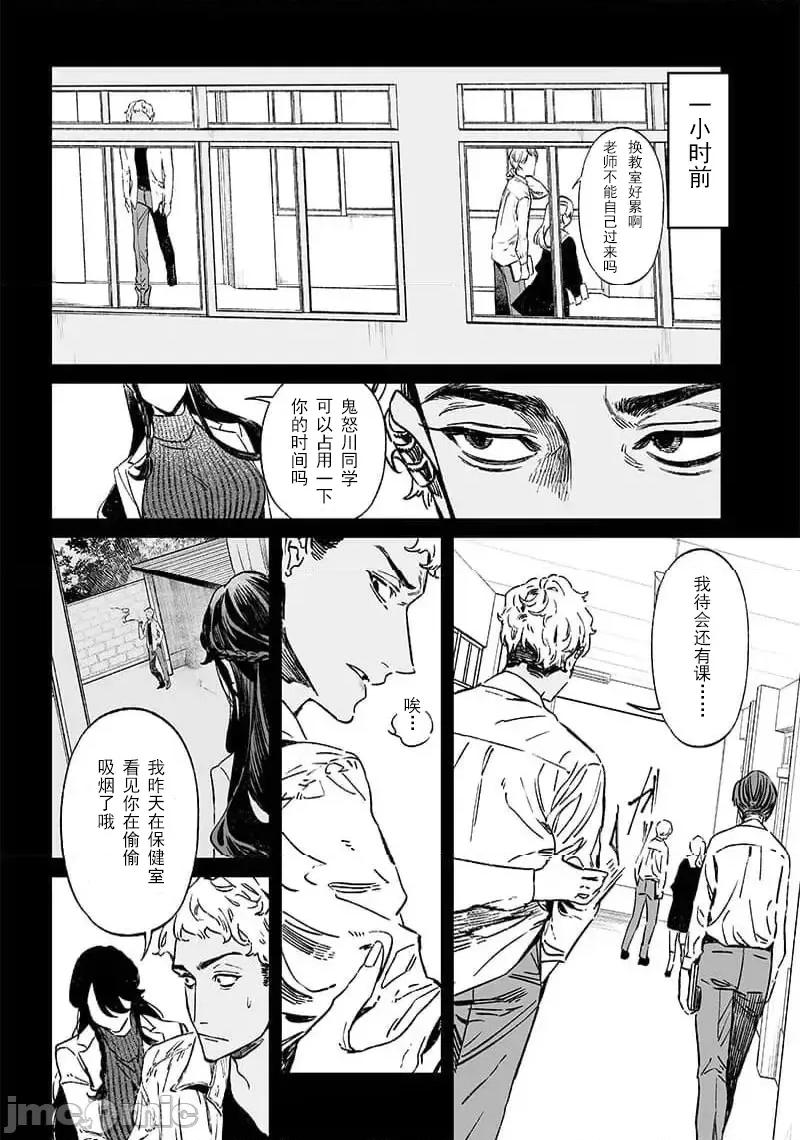 圣母的审判 圣母的审判 9 第3页