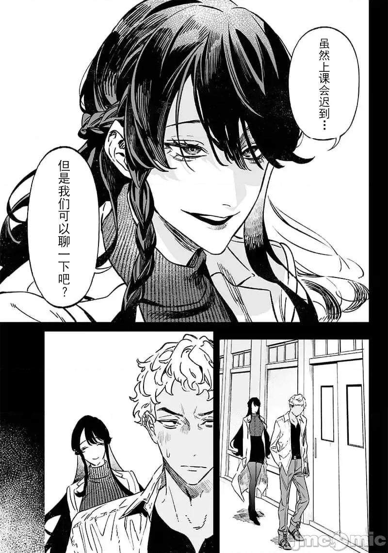 圣母的审判 圣母的审判 9 第4页
