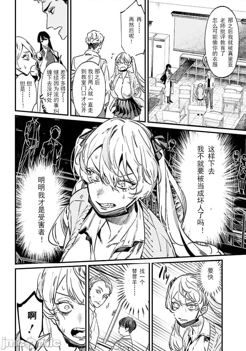 圣母的审判 圣母的审判 9 第5页