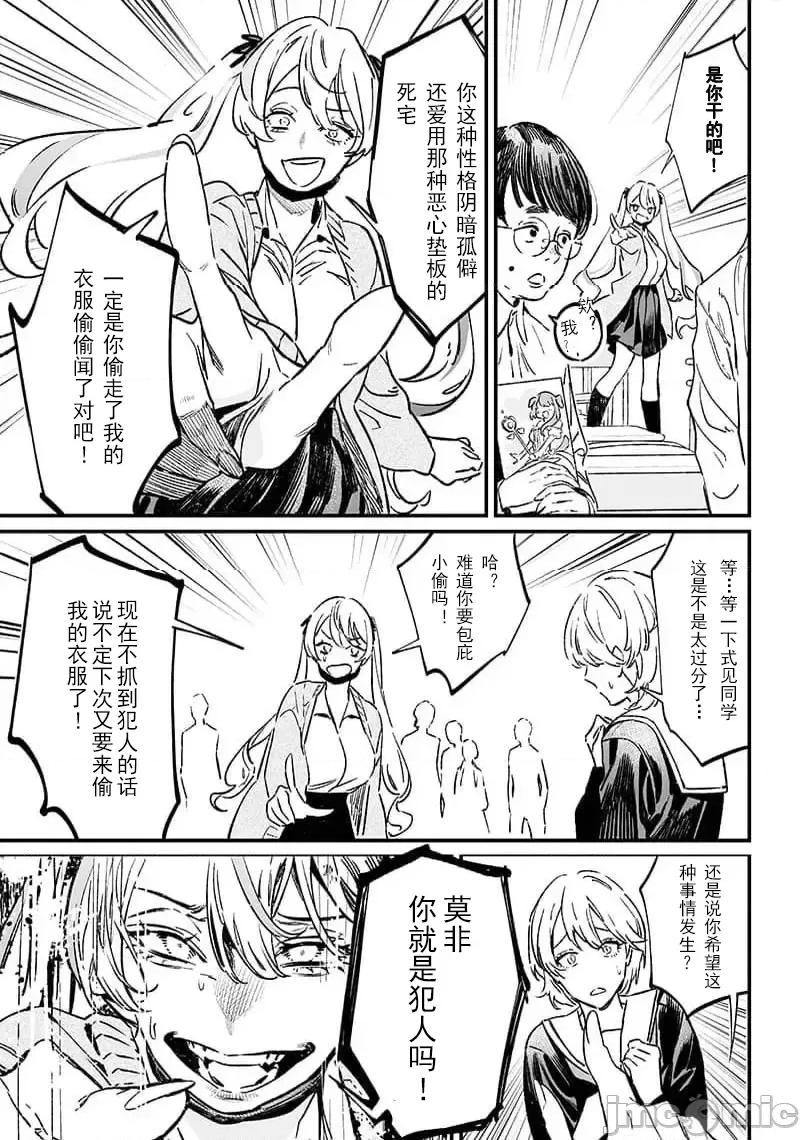 圣母的审判 圣母的审判 9 第6页