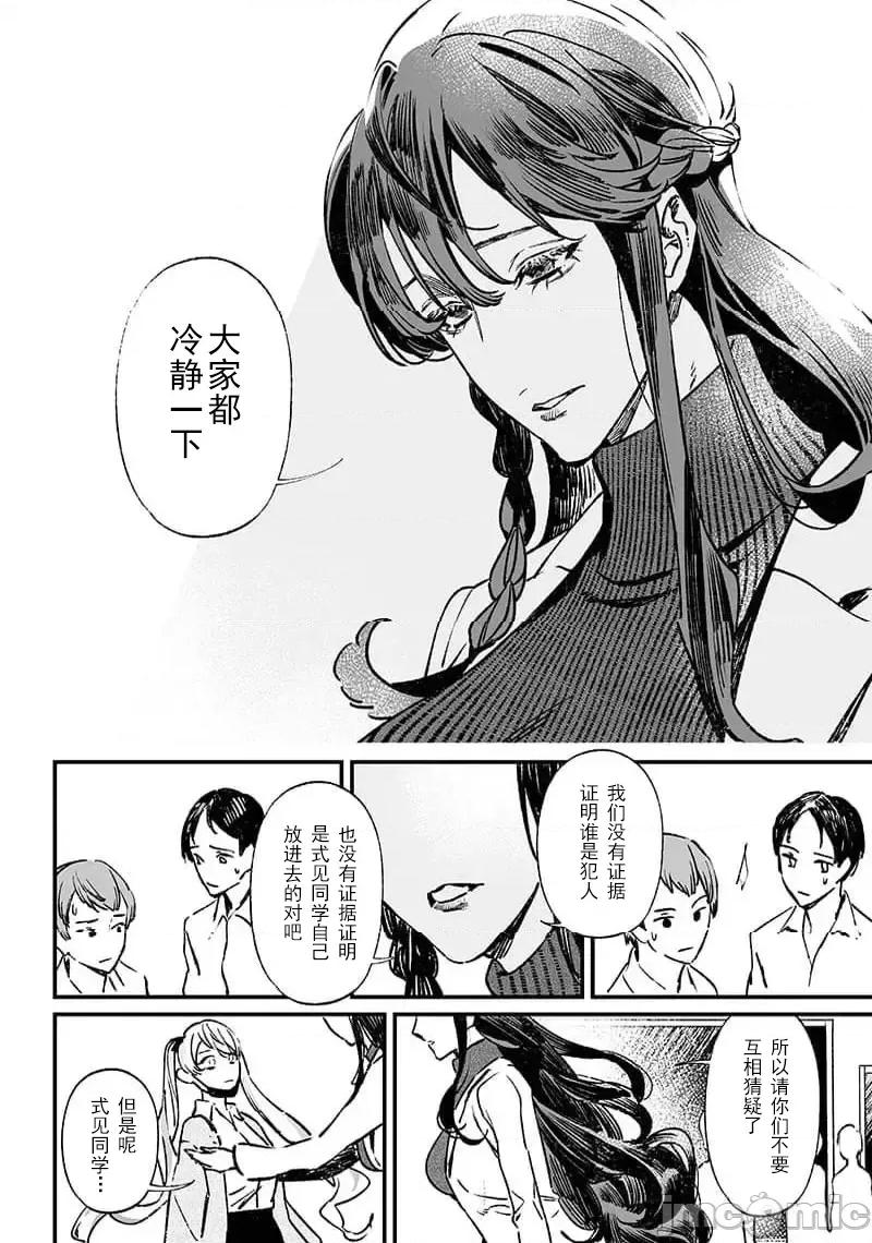 圣母的审判 圣母的审判 9 第9页