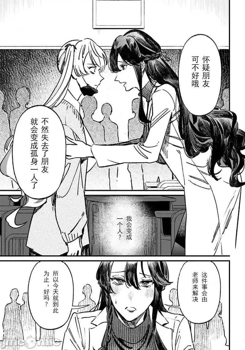 圣母的审判 圣母的审判 9 第10页