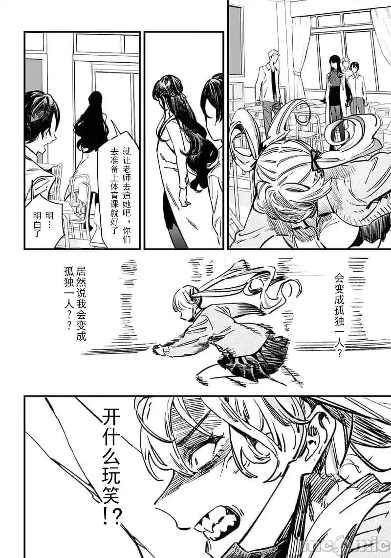 圣母的审判 圣母的审判 9 第13页