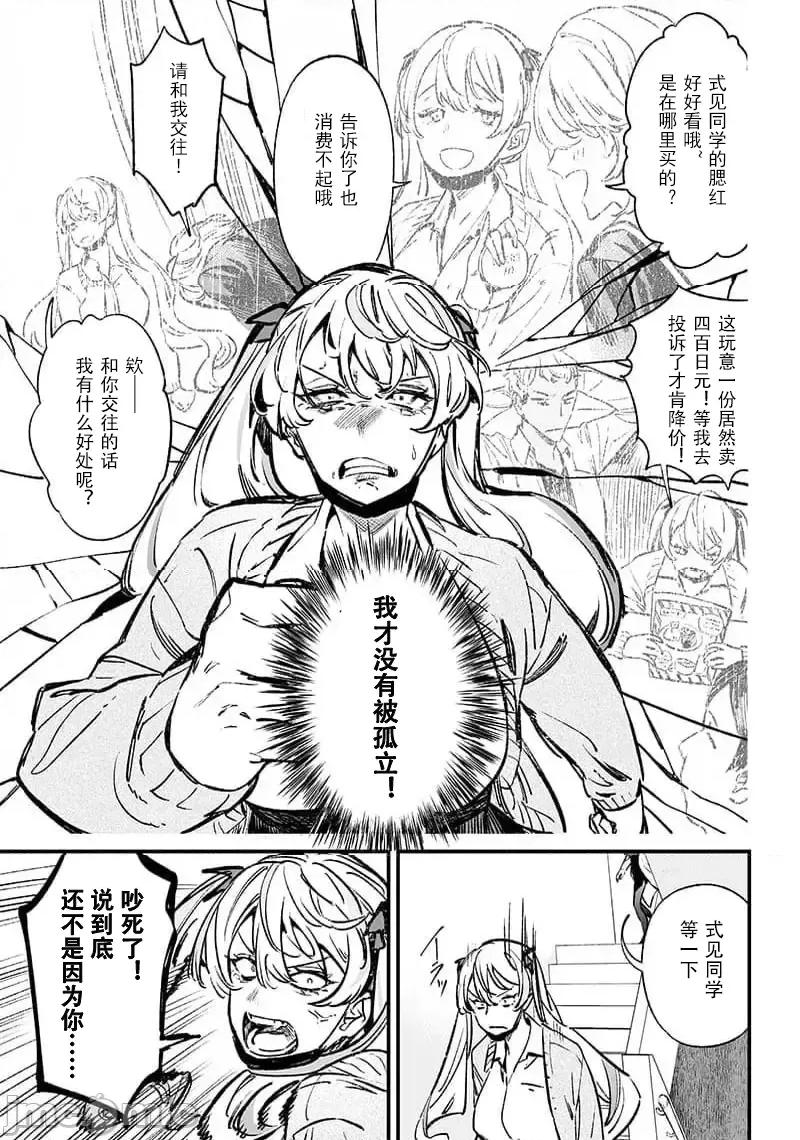 圣母的审判 圣母的审判 9 第14页