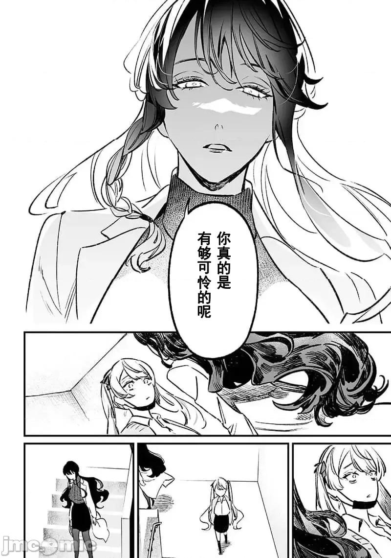 圣母的审判 圣母的审判 9 第15页